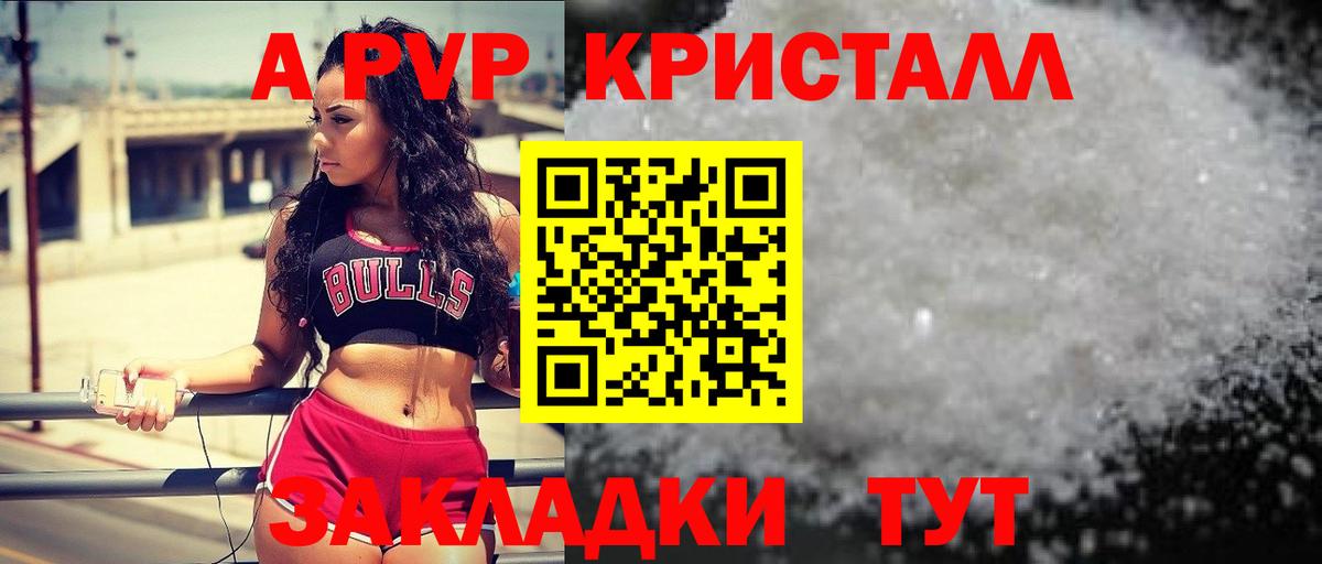 A-PVP VHQ Сергиев Посад