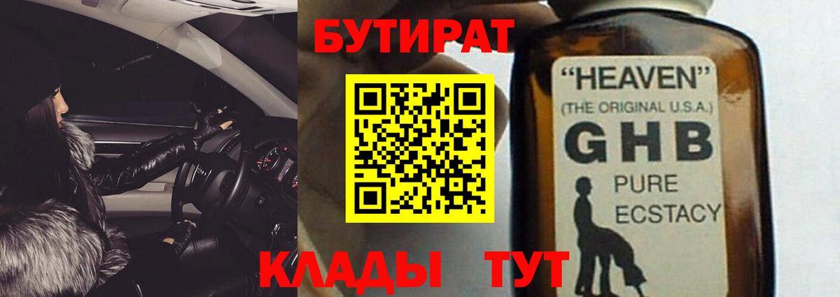 БУТИРАТ BDO 33% Сергиев Посад