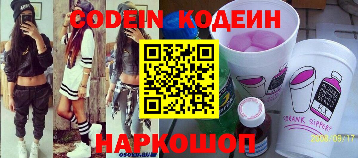 Codein Purple Drank Сергиев Посад