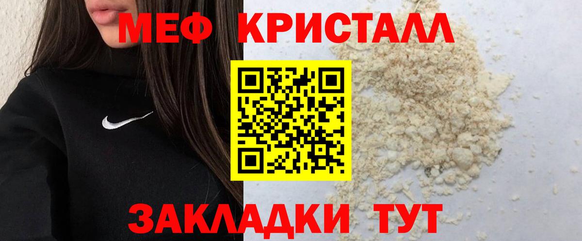 Меф кристаллы Сергиев Посад